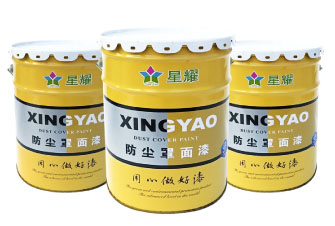 防塵罩面漆
